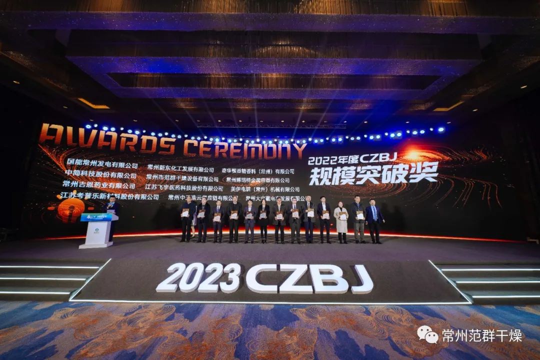 常州范群│喜報！榮獲2022年度”規(guī)模突破獎“