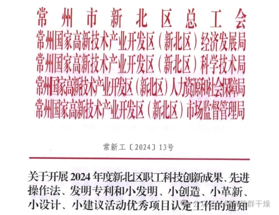 喜報(bào) | 常州范群職工科技創(chuàng)新再獲佳績(jī)！
